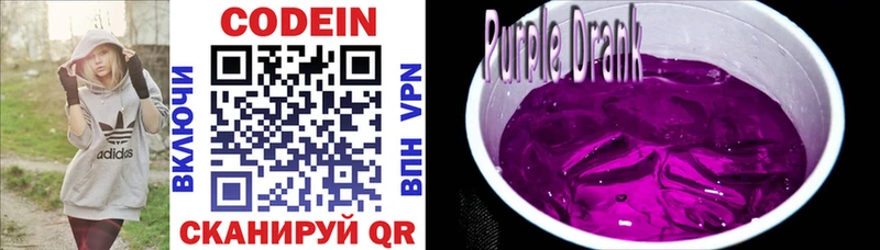 Кодеин Purple Drank  Удачный 